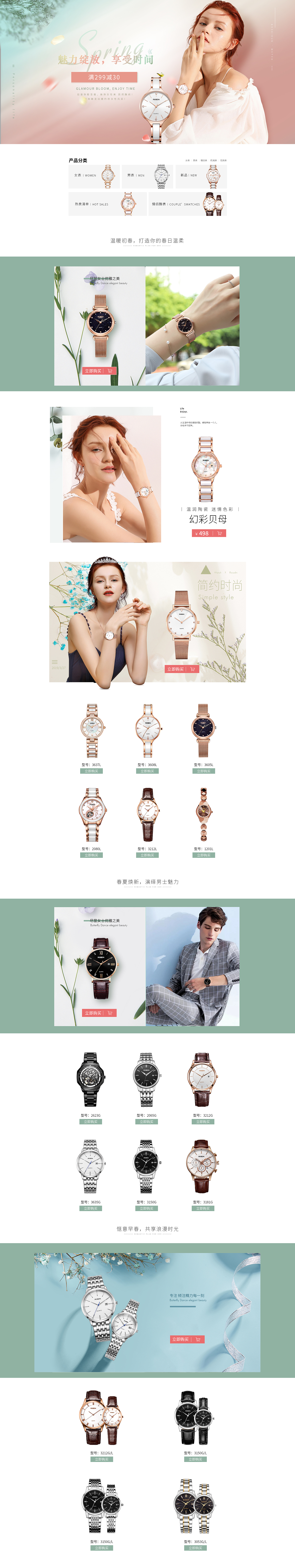 自营春天页面活动手表自营页面（图ZMTU4OTA3NTc2） - 运营设计 - 站酷设计师猴子的视角原创素材 - 站酷ZCOOL