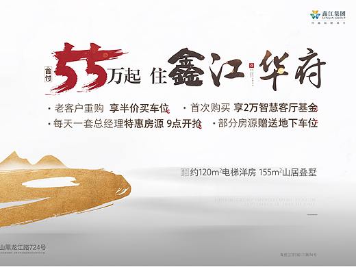 地产主KV|地产形象|集团地产