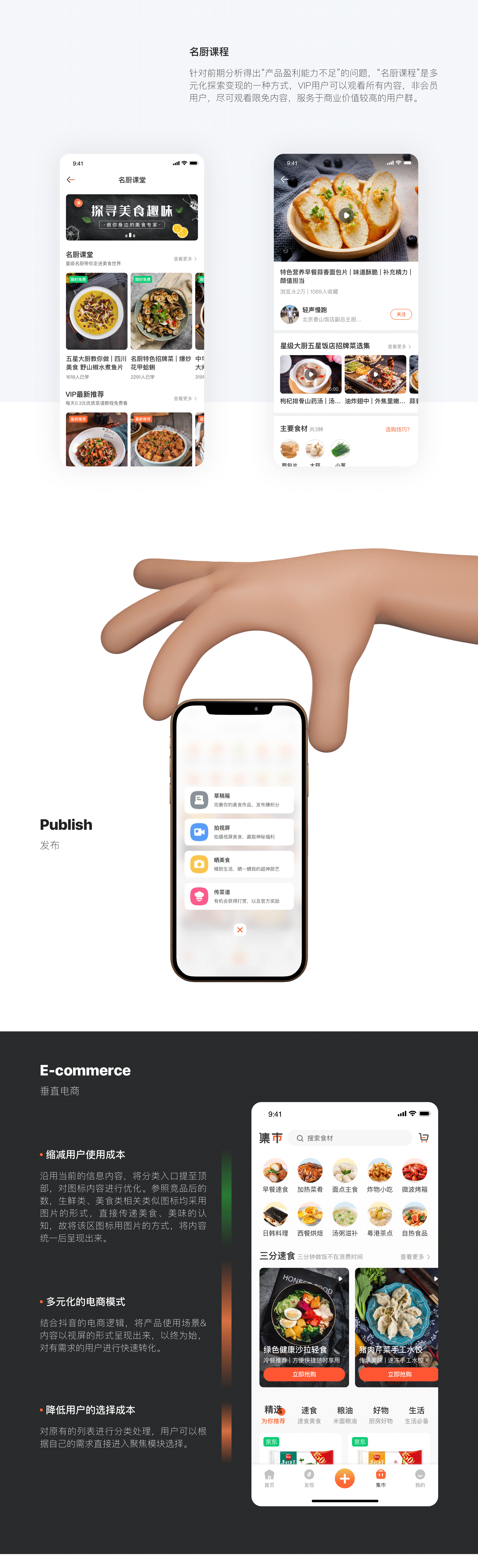美食杰-体验设计重构探索
