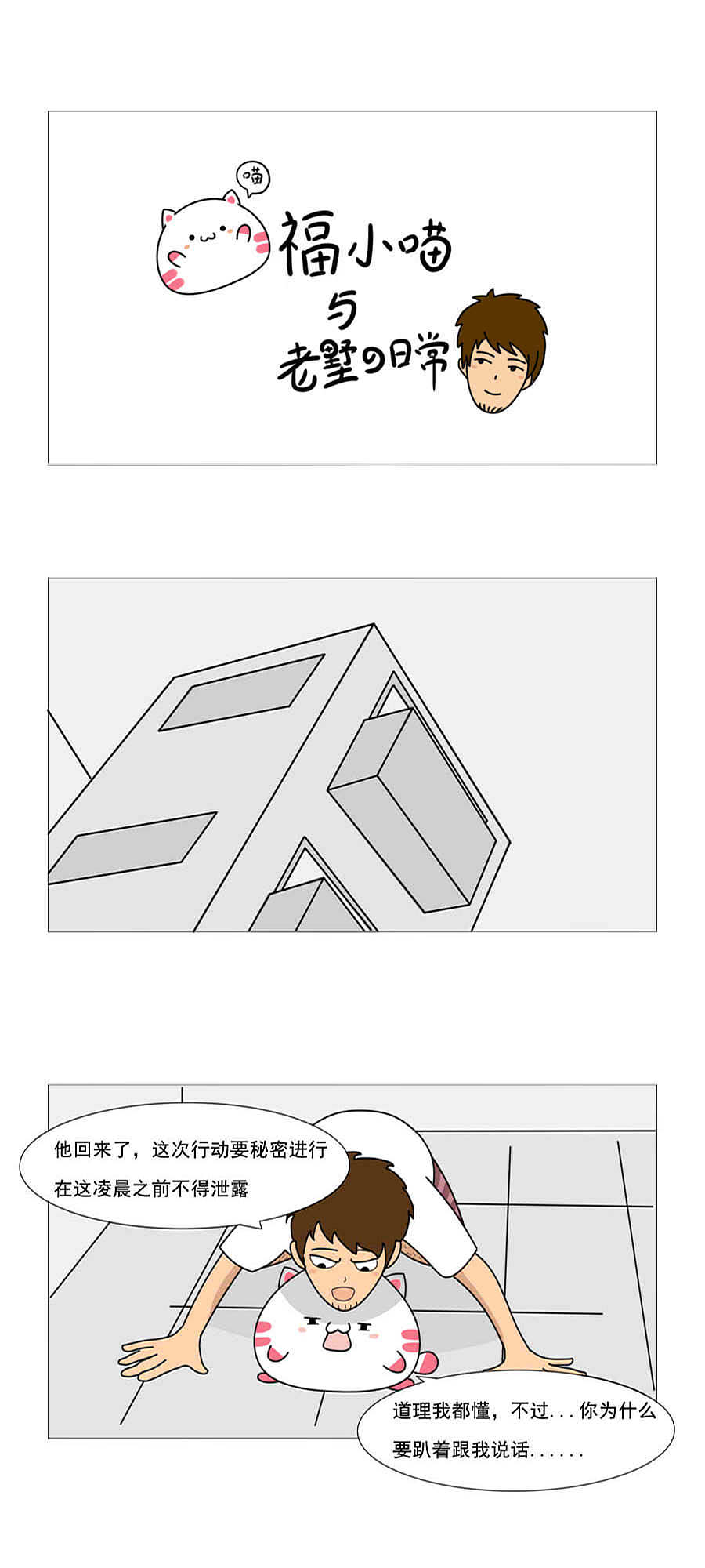 我想给他个惊喜,没想到他给了我惊吓
