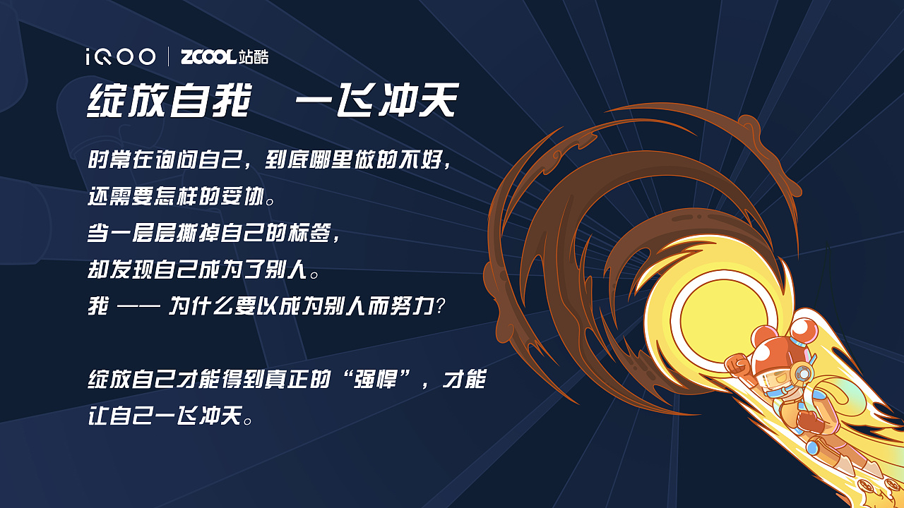 q 的强悍定义—— 绽放自我 一飞冲天