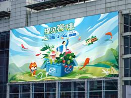 餓了么「豫見春味」插畫設(shè)計
