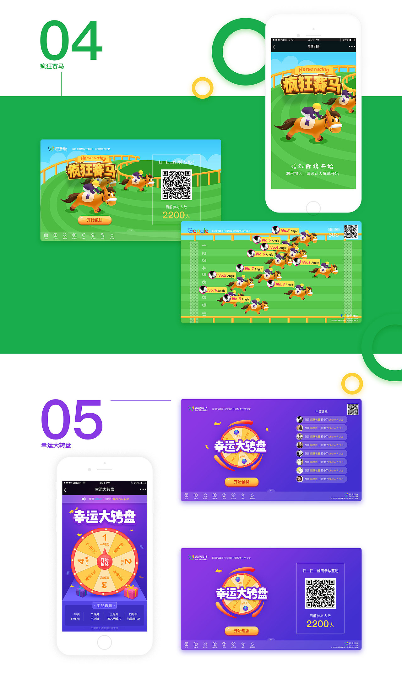 现场互动小游戏（图ZODc2NTA1MzY=） - 其他UI - 站酷设计师zozoli原创素材 - 站酷ZCOOL