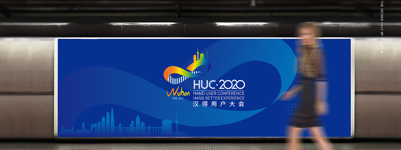 汉的用户大会视觉设计提案（图ZMjE0MDYxNDY4） - 品牌 - 站酷设计师谢建平设计原创素材 - 站酷ZCOOL