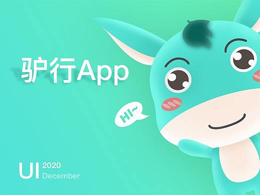 移动端APP界面展示