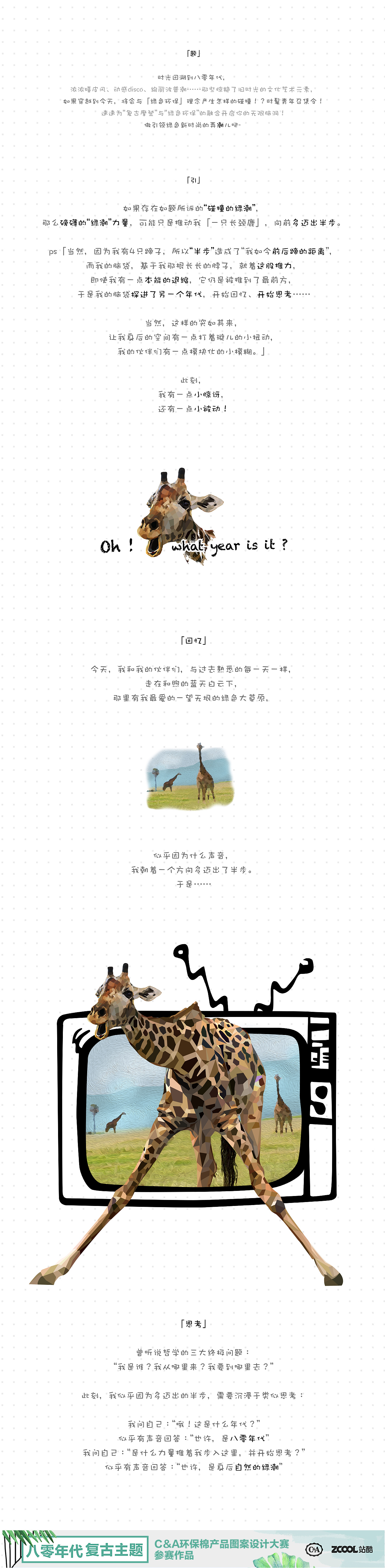 情绪瞬间——C&A环保棉产品图案设计大赛参赛作品（图ZMTA5MTQyOTU2） - 图案 - 站酷设计师杨皓羽原创素材 - 站酷ZCOOL