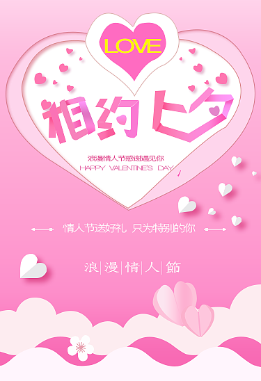 相约七夕（图ZMTI2ODM0NTQ4） - 海报 - 站酷设计师期待自己强大原创素材 - 站酷ZCOOL