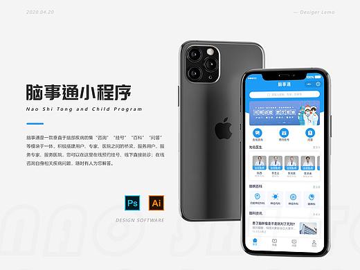 脑事通-患端小程序