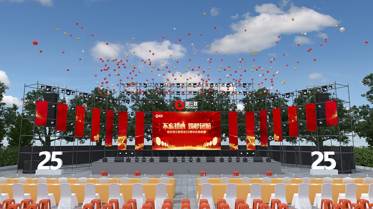药企周年庆典活动舞台设计3d效果图