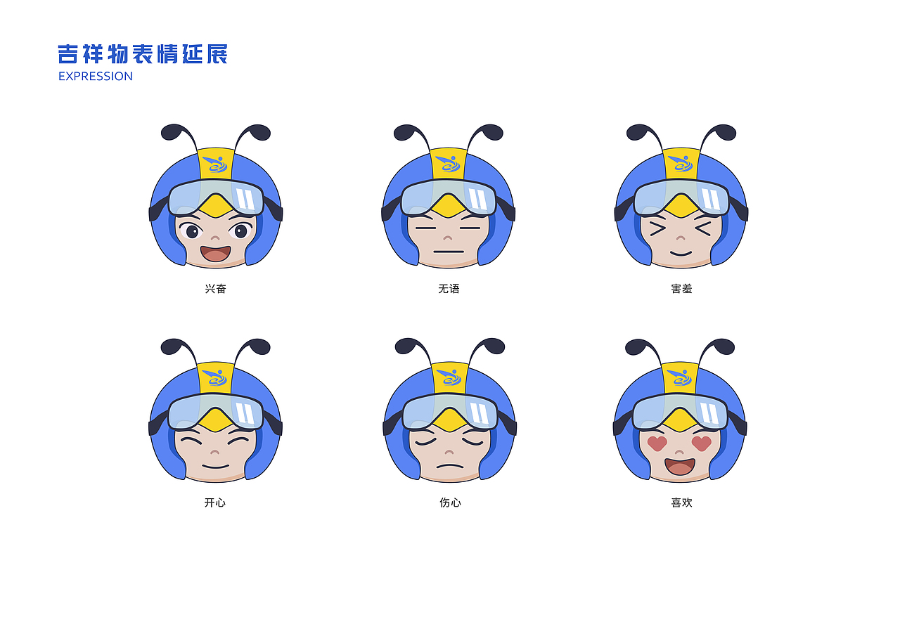 第六届中国国际“互联网+”大赛吉祥物设计方案