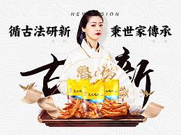 新視象傳媒 X 魯明齋新版詳情頁(yè)