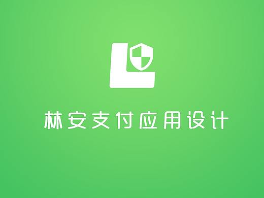 第三方支付APP