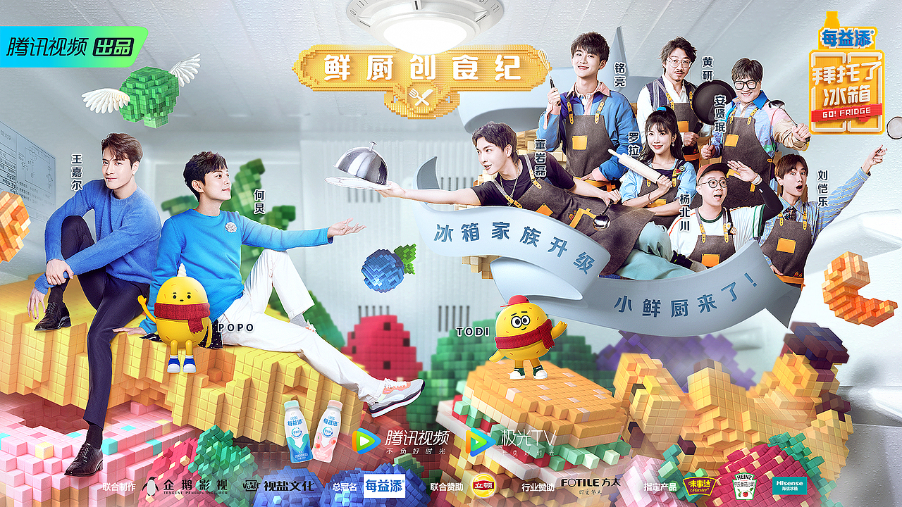 拜托了冰箱第六季鲜厨创世纪