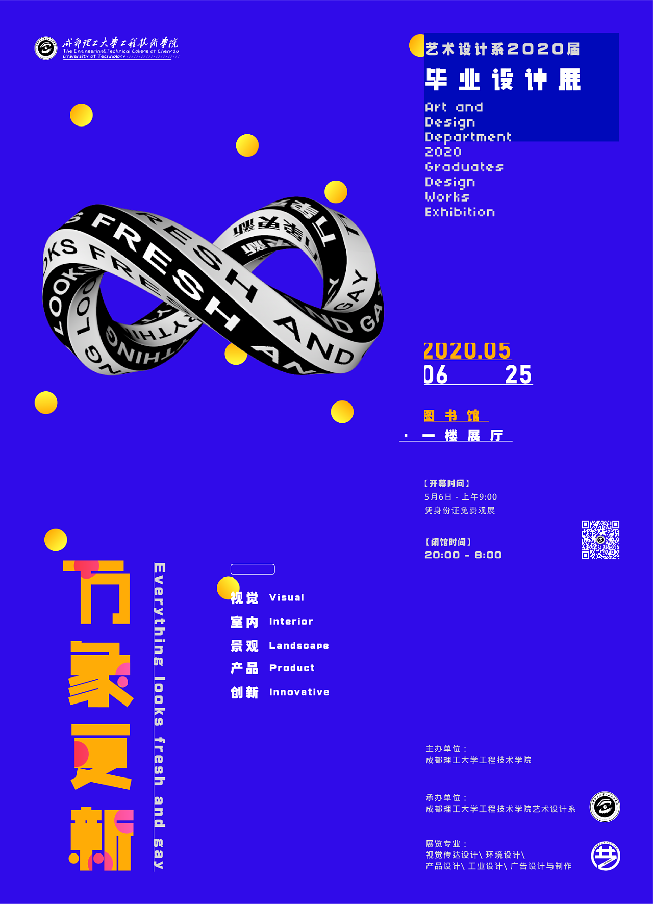 海报—万象更新