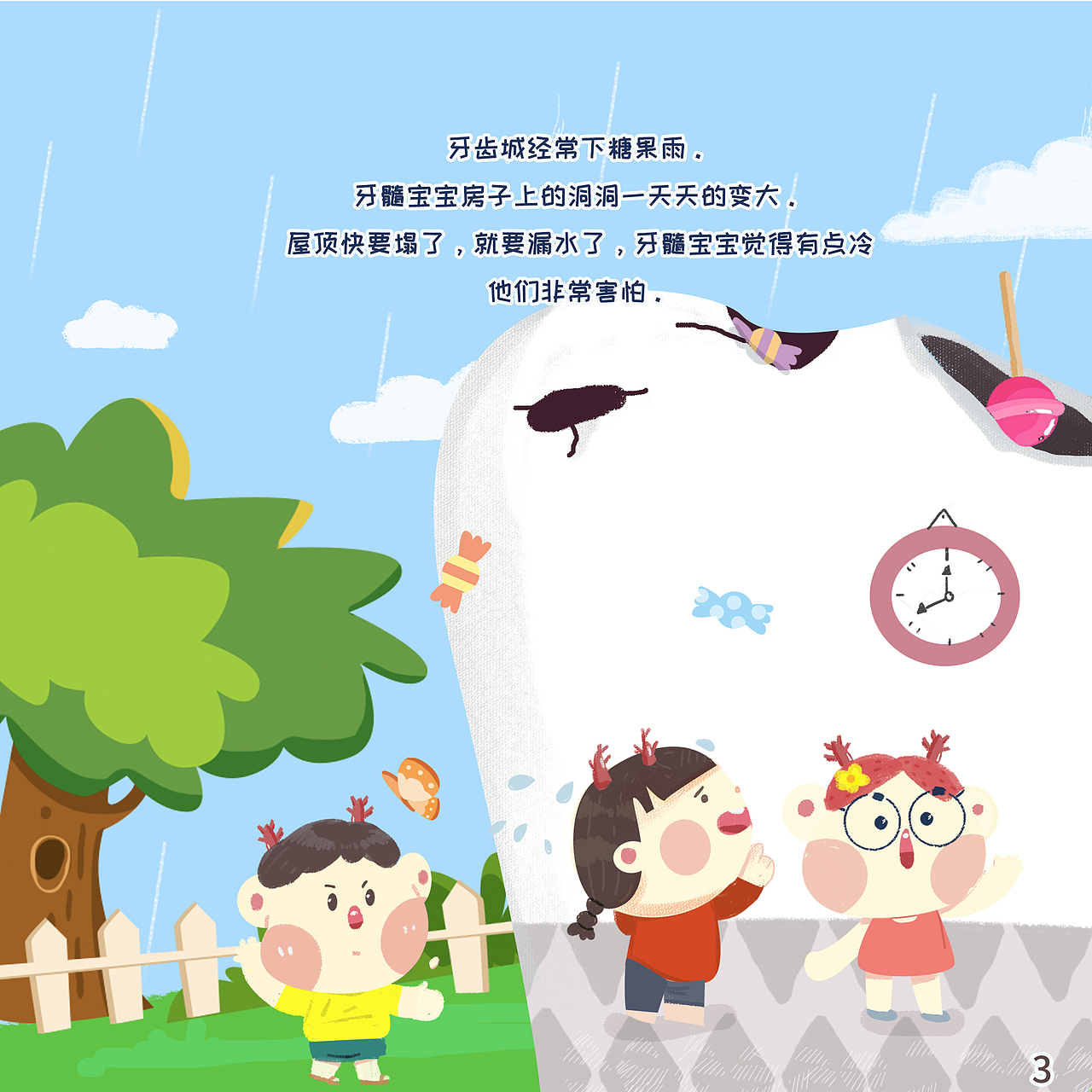 《牙齿城的糖果雨》（图ZMjg0NDU3NzIw） - 绘本 - 站酷设计师挑大粪的毛毛原创素材 - 站酷ZCOOL