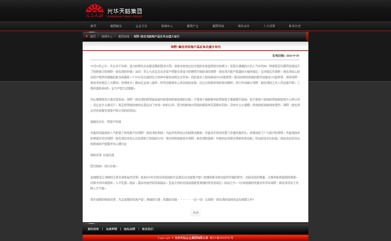 光华天裕集团黑色版（图ZMTU5NzA3MjQ=） - 企业官网 - 站酷设计师街角的彩虹原创素材 - 站酷ZCOOL