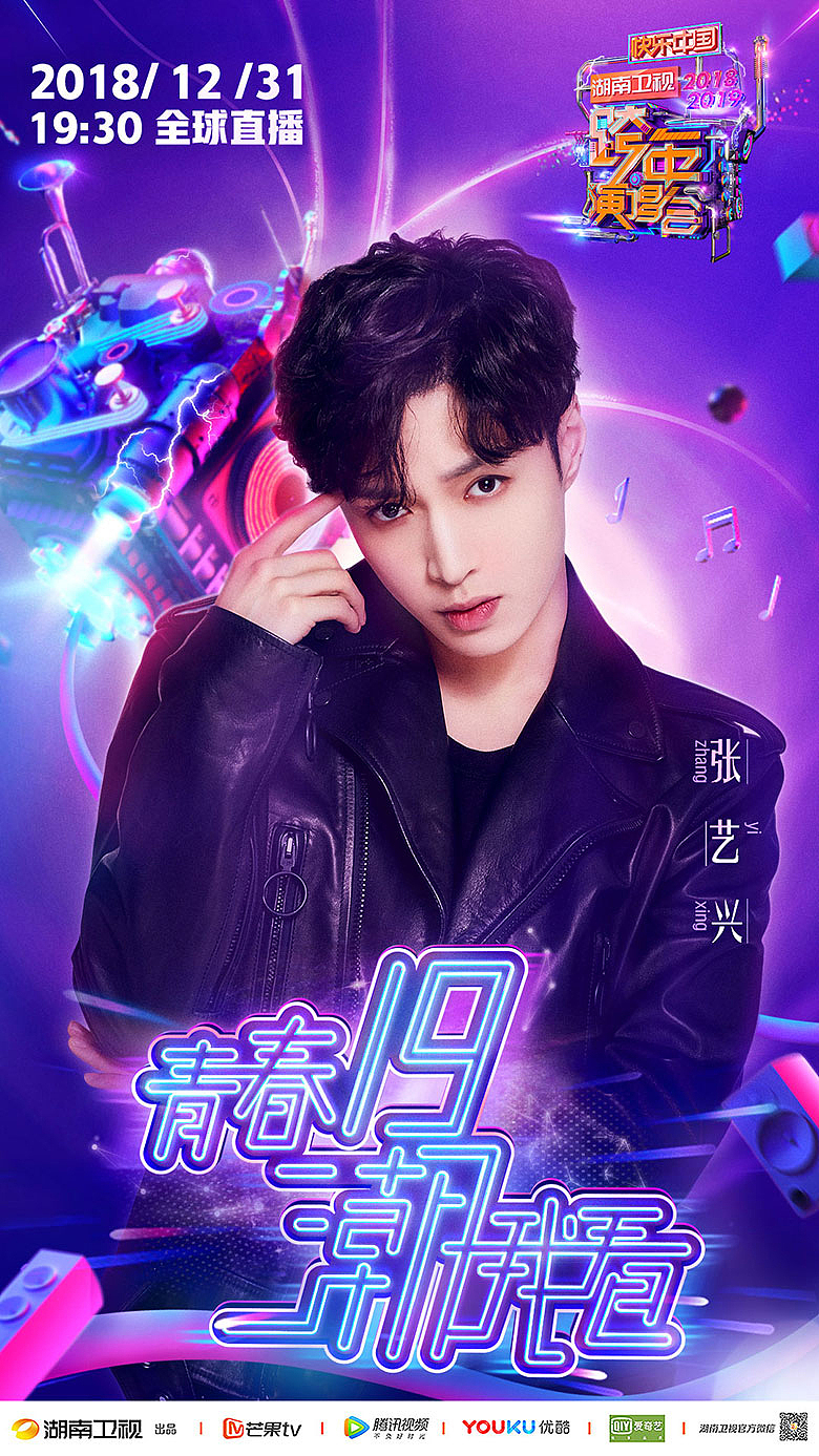 2018-2019湖南卫视跨年演唱会官宣海报—青春19潮我看（图ZMTQxMTExODAw） - 海报 - 站酷设计师威仔zai原创素材 - 站酷ZCOOL