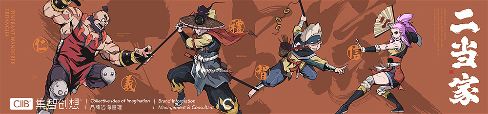 集智创想 餐饮品牌设计-二当家