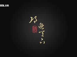 邛酒——邛游天下