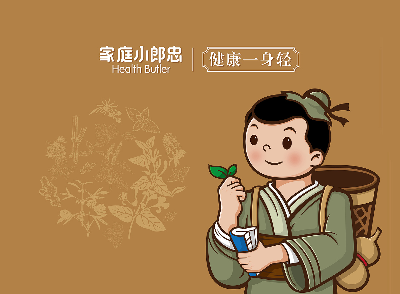 健康一声轻之家庭小郎中|平面|品牌|大屋小吴 - 原创作品 - 站酷