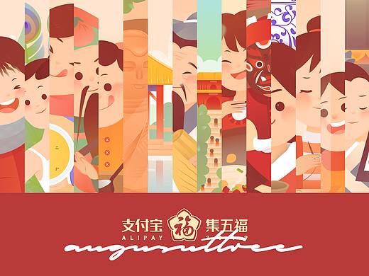 支付宝2019集五福卡片插画设计