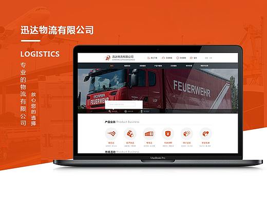 物流PC端界面（个人主页-ZMzc4NzEwNjg=） - 企业官网 - 站酷设计师鱼生活原创素材 - 站酷ZCOOL