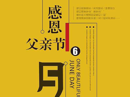 父亲节展架（个人主页-ZNDEyNzU4NjA=） - 其他平面 - 站酷设计师Boys丶YL原创素材 - 站酷ZCOOL