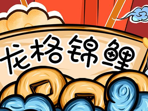 锦鲤海报