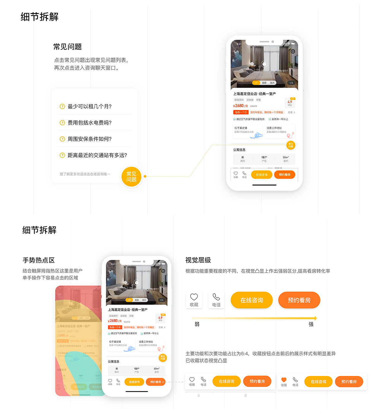 【柚米租房APP】设计重构&体验优化（图ZMjM0MDI5NDgw） - APP界面 - 站酷设计师发际线保护协会_原创素材 - 站酷ZCOOL
