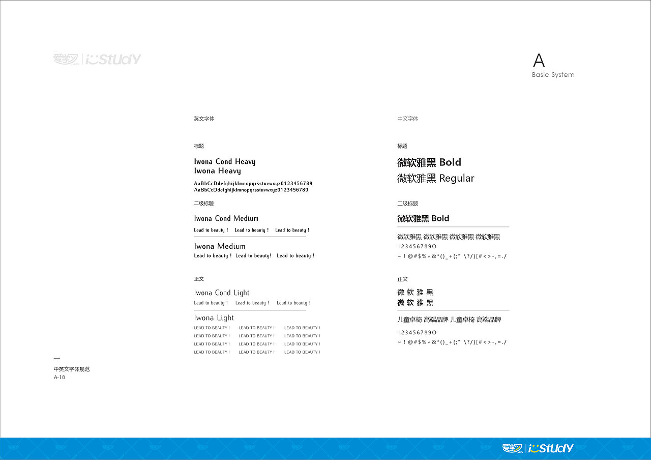 厦门爱学习品牌VI手册 儿童学习桌（图ZMjQ2MDA3MTc2） - 品牌 - 站酷设计师魔法师Bobo原创素材 - 站酷ZCOOL