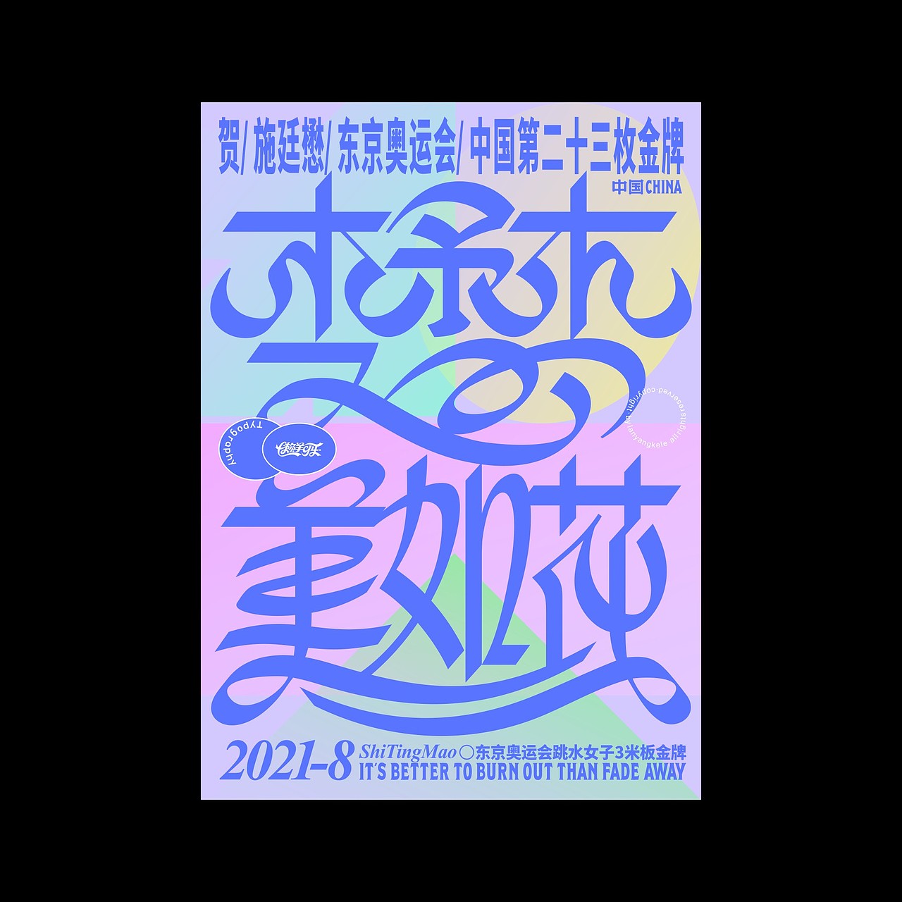 可乐字习室-精选