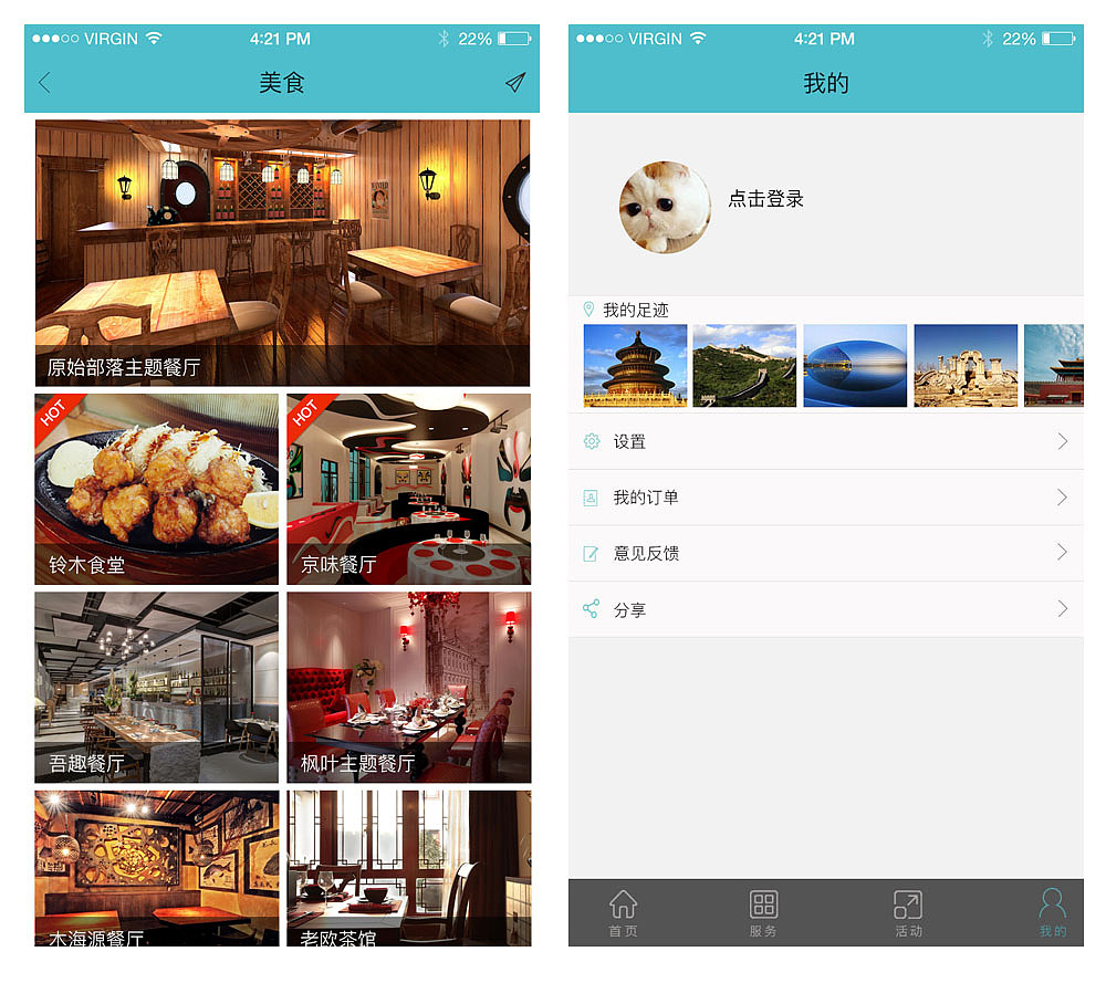 旅游app（图ZNDI1NTUxODA=） - APP界面 - 站酷设计师lucky耿原创素材 - 站酷ZCOOL