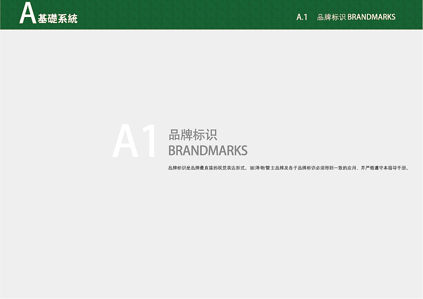 丽泽物业vis（图ZNzEwOTgwODA=） - 品牌 - 站酷设计师金玉满堂110原创素材 - 站酷ZCOOL