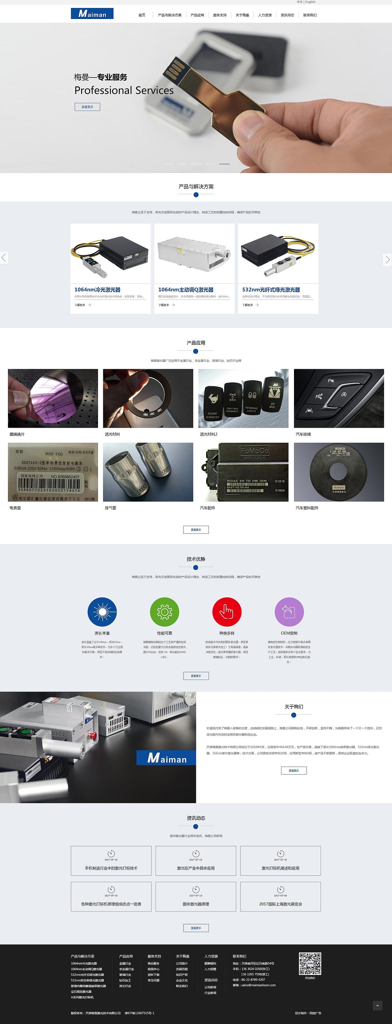 天津网站建设 网站制作 网页设计公司 激光网站制作