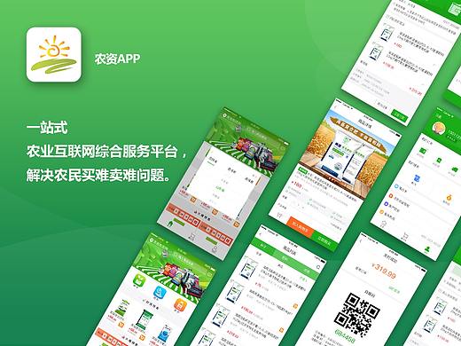有种网农资APP