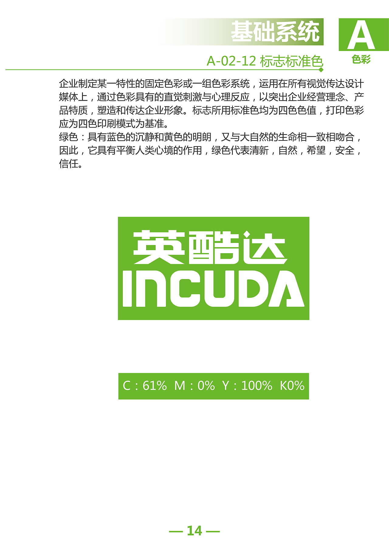 英酷达logo·VI视觉系统