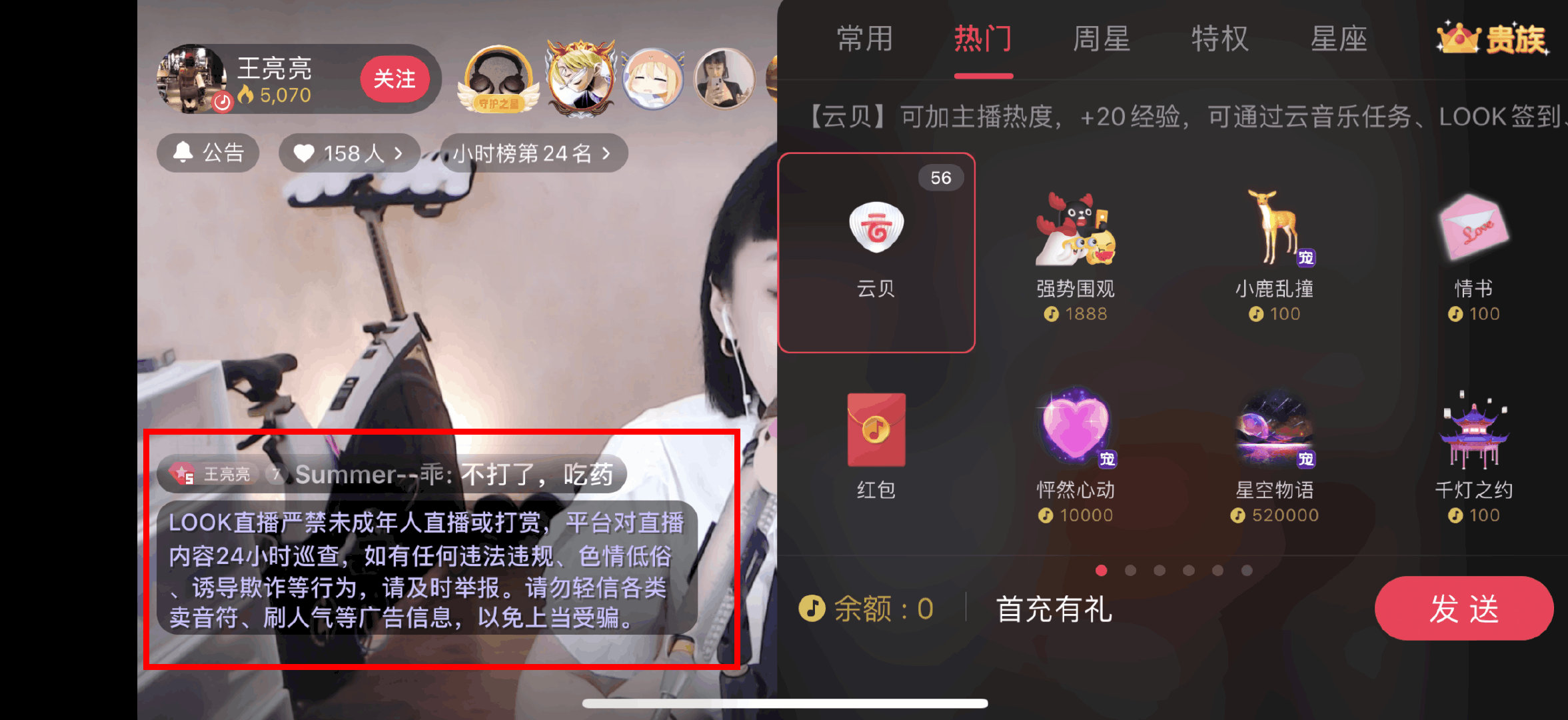 而类似于 look 直播的横屏模式,礼物面板则是从右侧滑出.