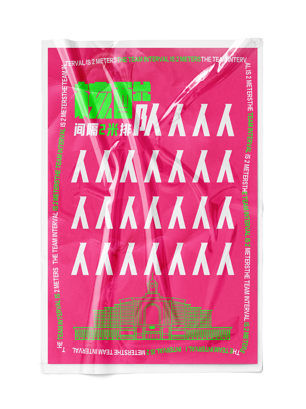 排队间隔2米呦💚（图ZMjkyNzg5NzA4） - 海报 - 站酷设计师洋洋洋ANG原创素材 - 站酷ZCOOL