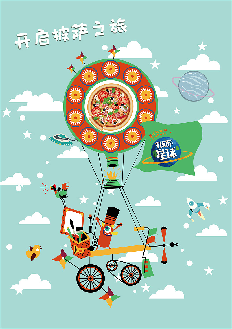 披萨星球 第八届大广赛披萨星球平面类获奖作品 披萨星球海报 披萨星球招贴 披萨星球广告 披萨星球设计
