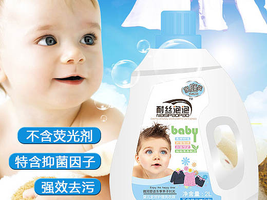 婴儿洗衣液产品海报图