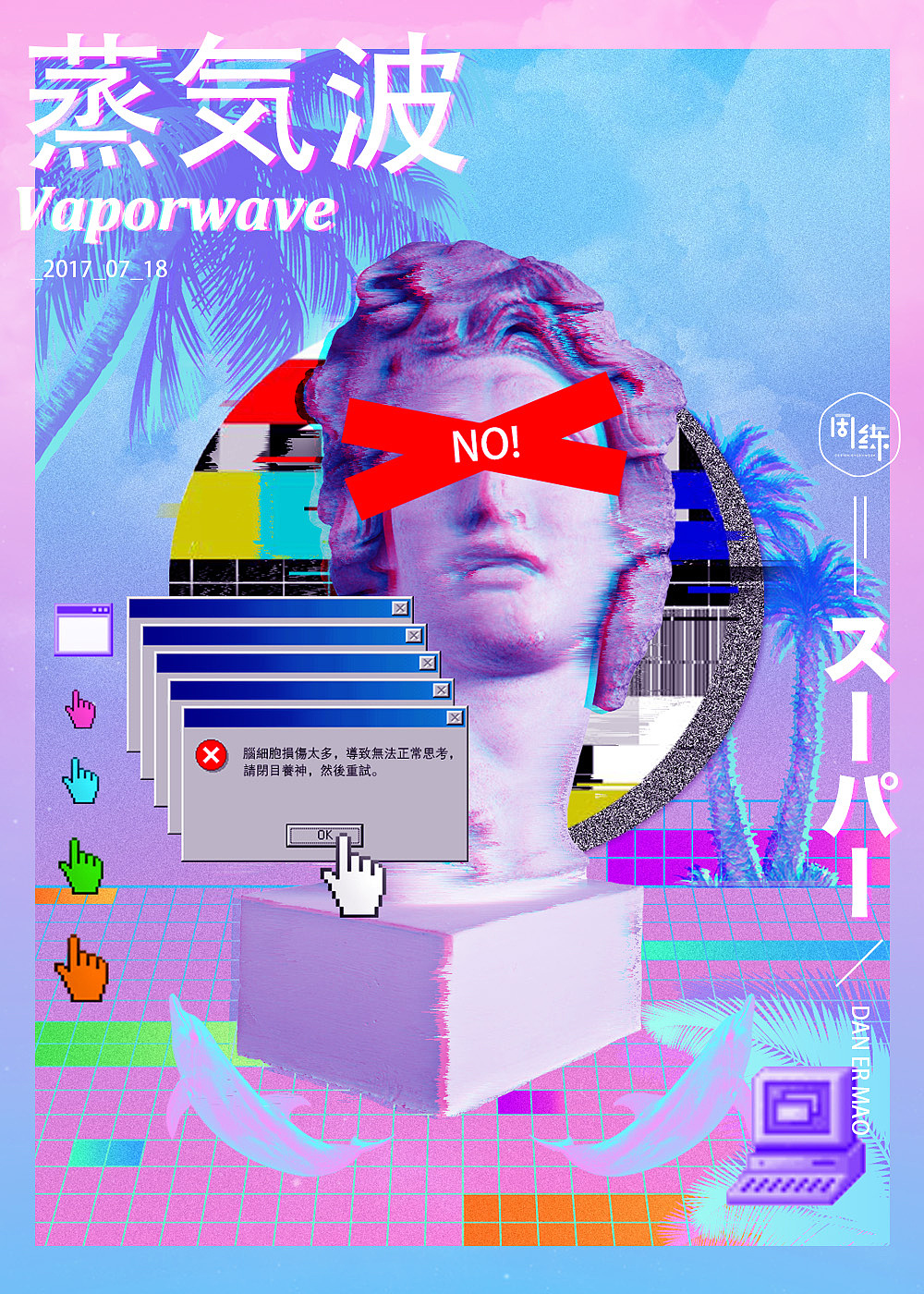 《一周一练》第七周 不知道什么鬼的蒸汽波！（图ZODYwMzM1NTY=） - 海报 - 站酷设计师蛋二猫原创素材 - 站酷ZCOOL