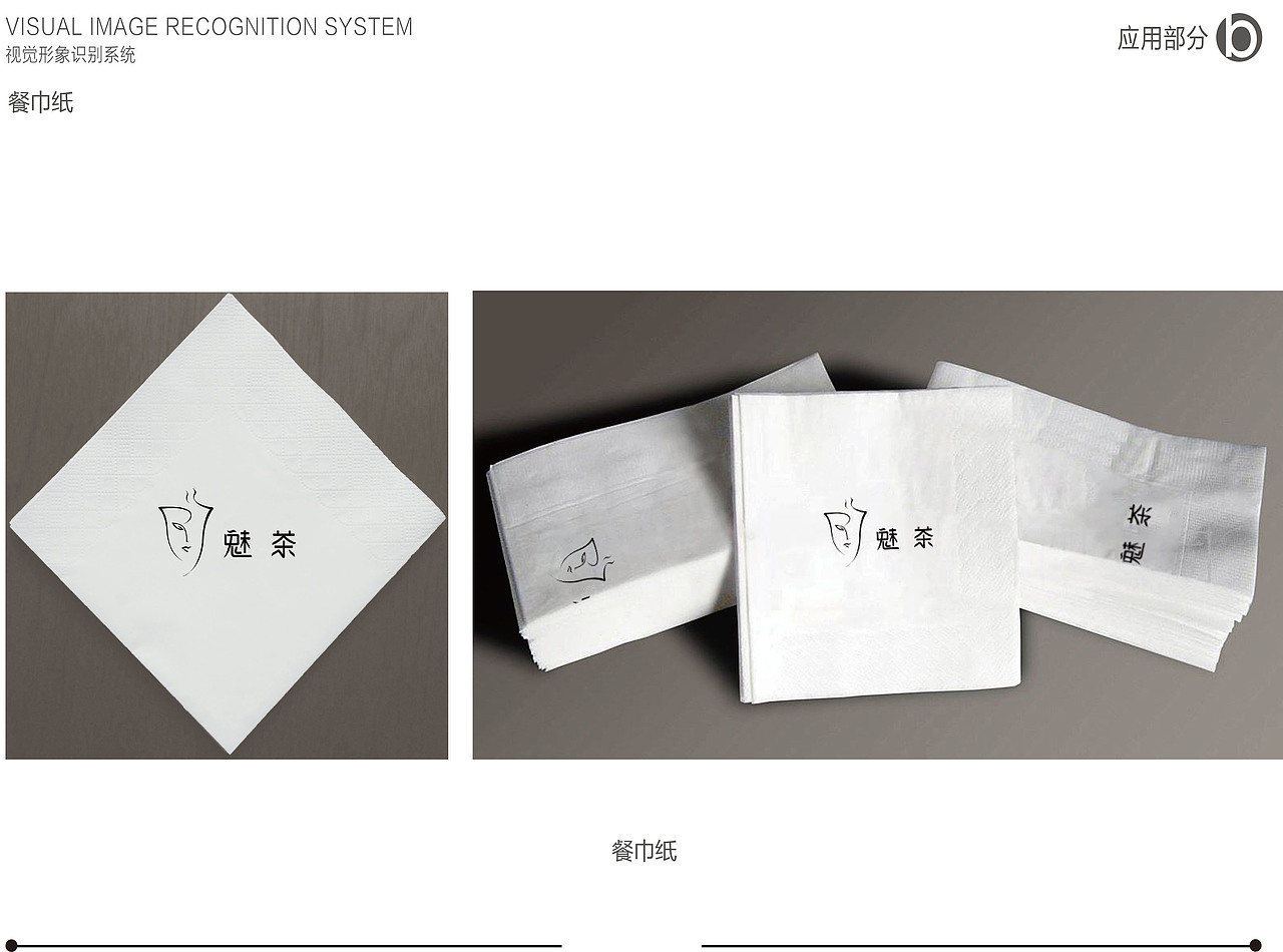 VI奶茶店视觉识别系统