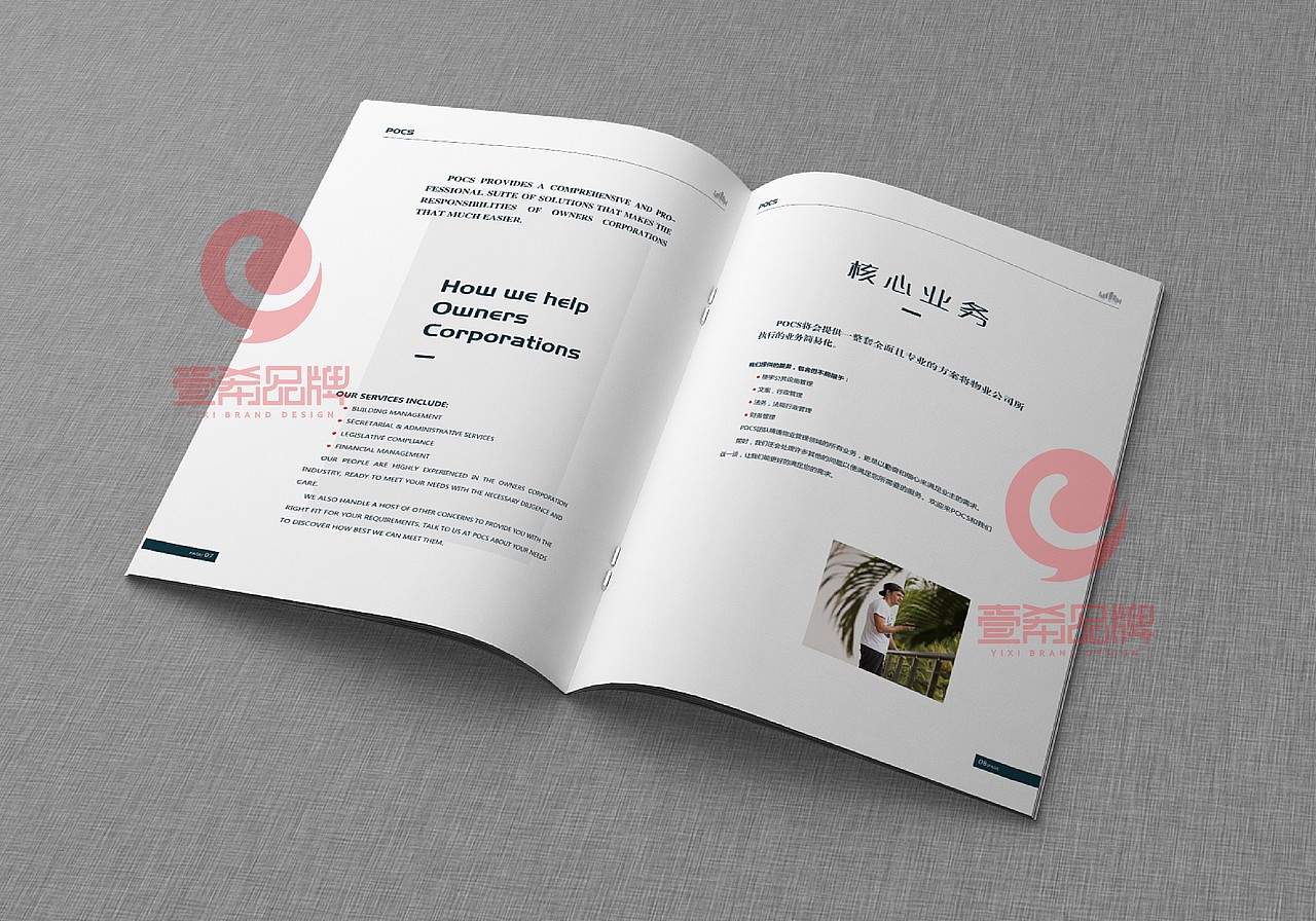 一希品牌设计-POCS物业管理公司画册宣传册设计
