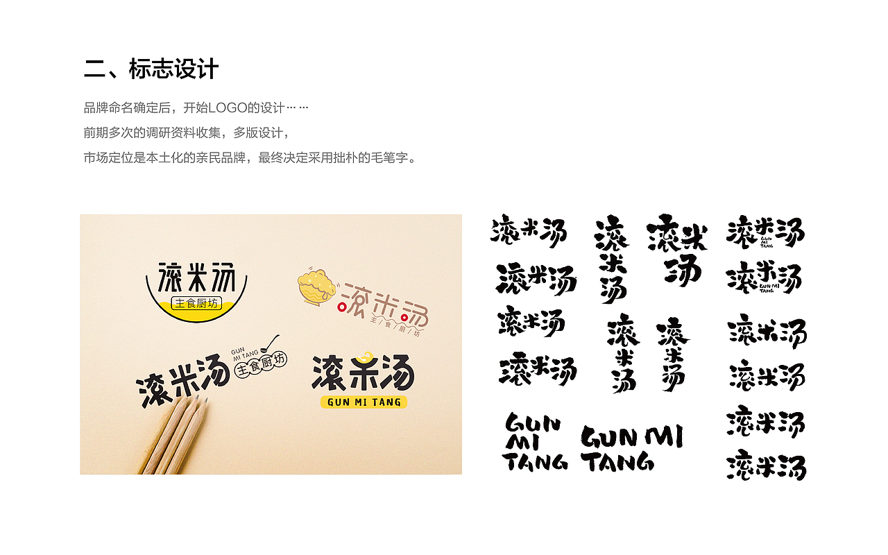 滚米汤VI设计——颜良餐饮品牌形象设计