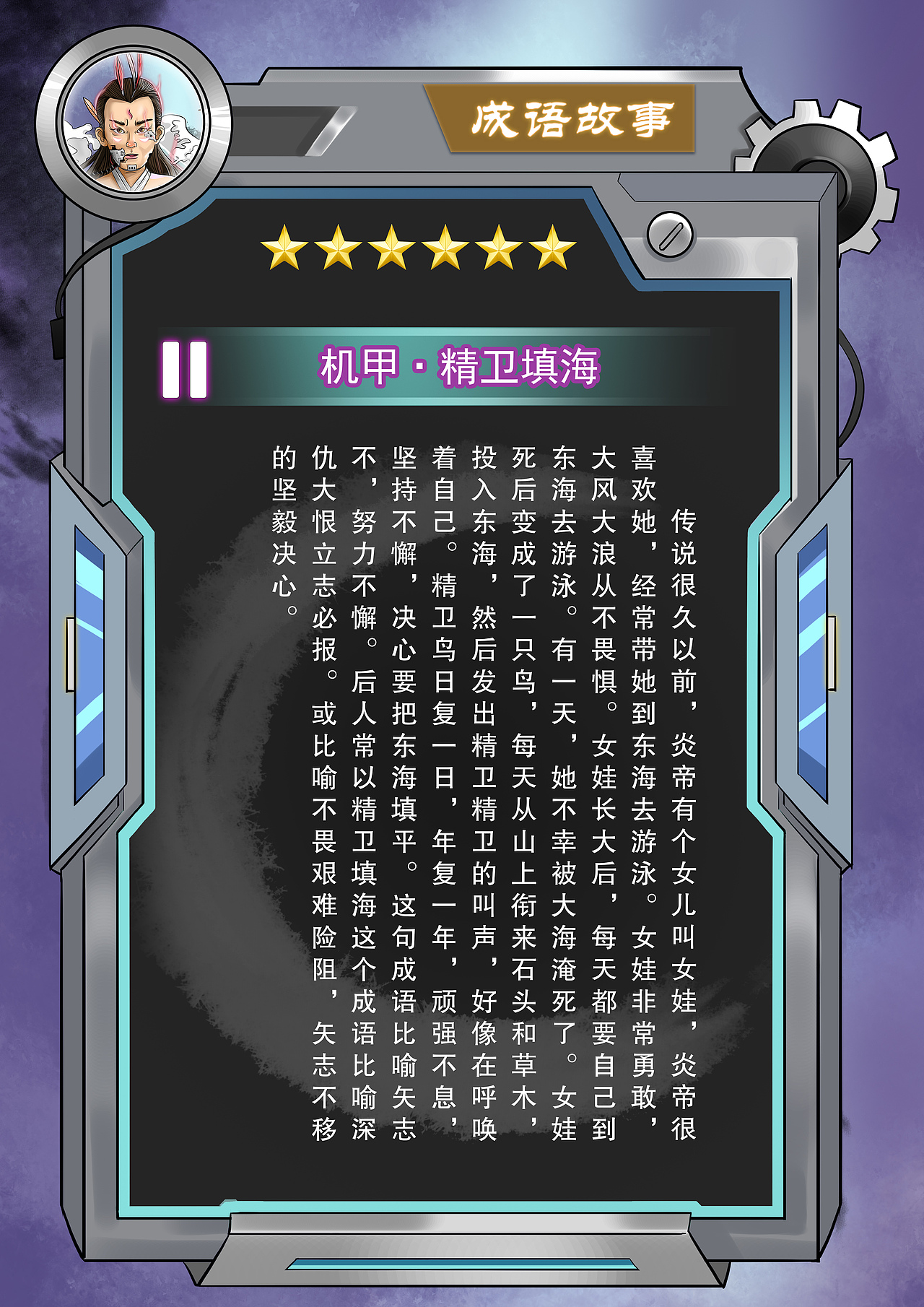 机甲·成语故事NFT数字艺术插画（图ZMjg0NDgzNjQ4） - 商业插画 - 站酷设计师艺青illustration原创素材 - 站酷ZCOOL