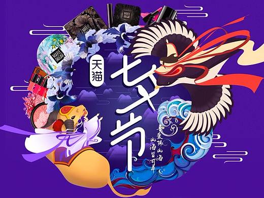 天猫电商化妆品七夕节主页页面