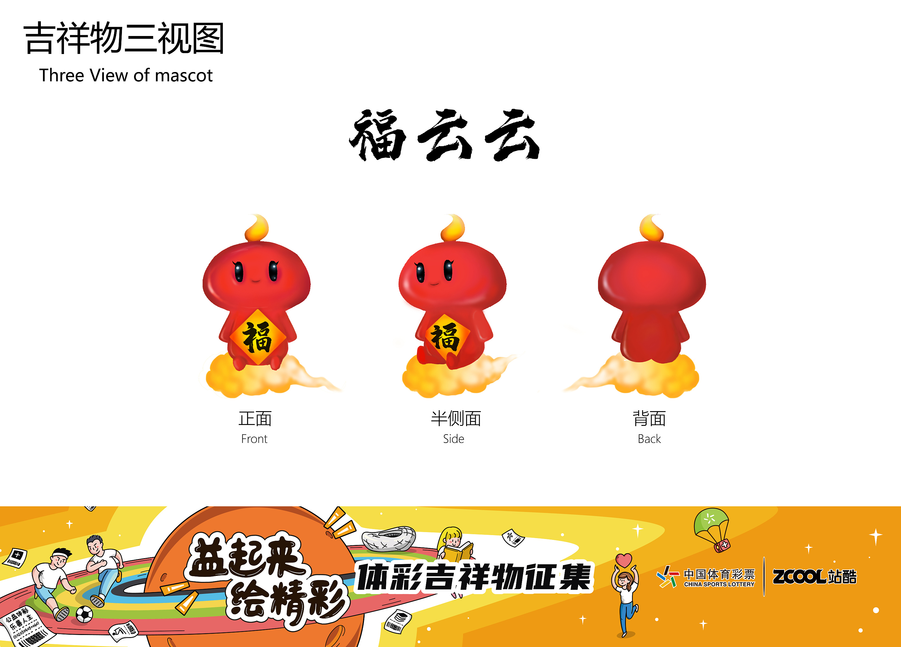 广东#体彩吉祥物—福云云