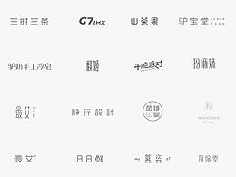 2019字体设计合集