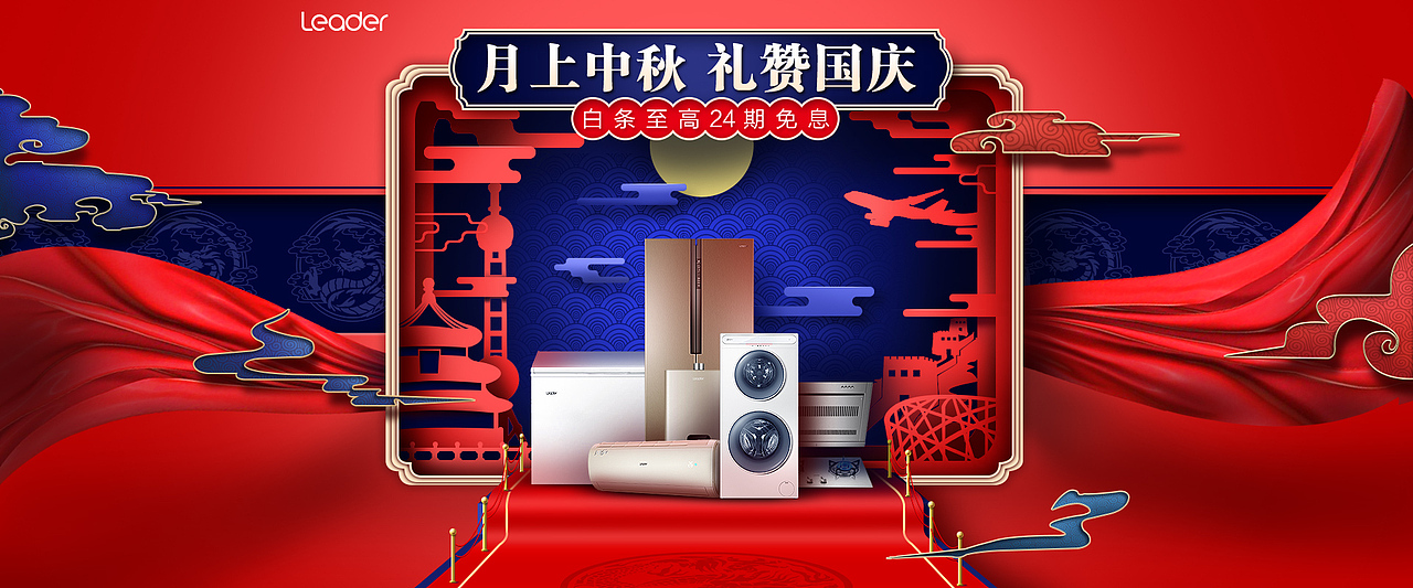 国庆主视觉（图ZMjI1MjUwMTA0） - 电商 - 站酷设计师巨馍蘸酱原创素材 - 站酷ZCOOL