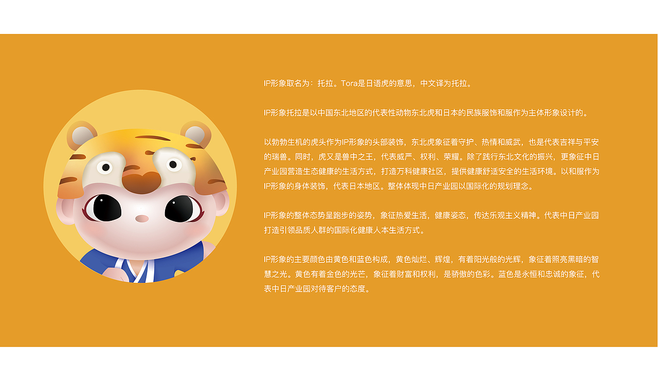 《IP形象设计——托拉》